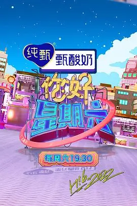 私域直播 奔跑吧 最新一期