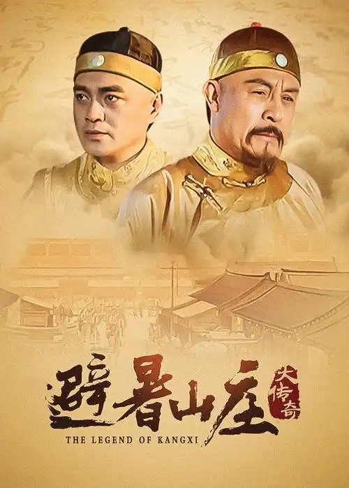 私域直播 与凤行 电视剧